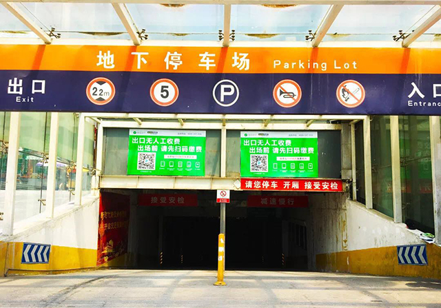 西安城東交通樞紐P+R停車場實現無人收費，科拓智慧停車助力城市交通升級