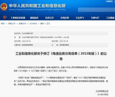 工信部修訂《電信業務分類目錄》 增設5G業務子類，推動基礎電信業務新發展