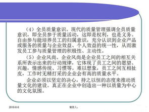 工廠管理培訓(xùn) 質(zhì)量意識與質(zhì)量基礎(chǔ)知識